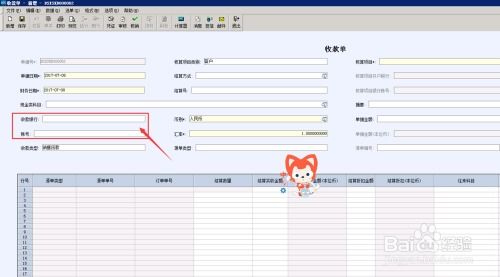 財務(wù)軟件中收款單的制作與制單流程
